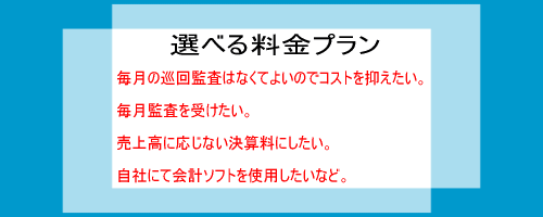 税理士報酬料金